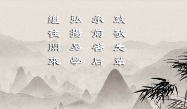 國內易學術數發展概況