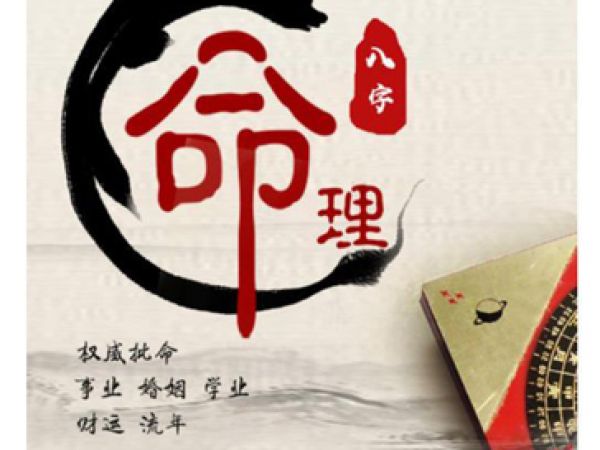 八字預(yù)測(cè)